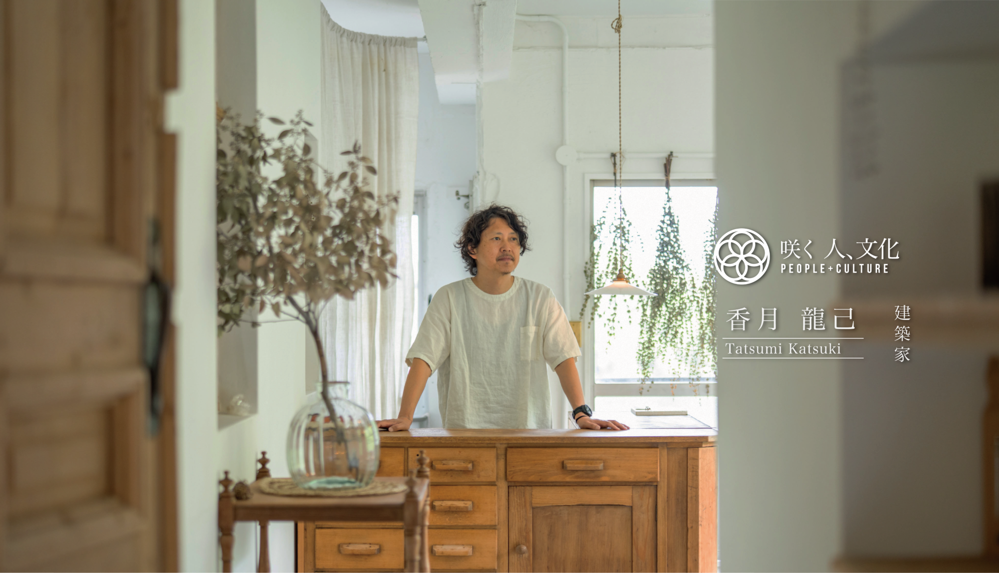 【建築家　香月 龍己】過去に学ばない。 建築史より、自分という個性。