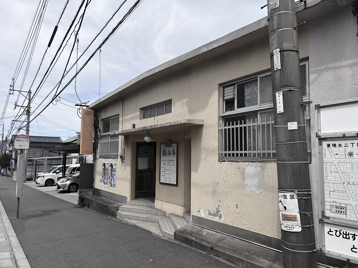 鳴水の銭湯、その頃の街