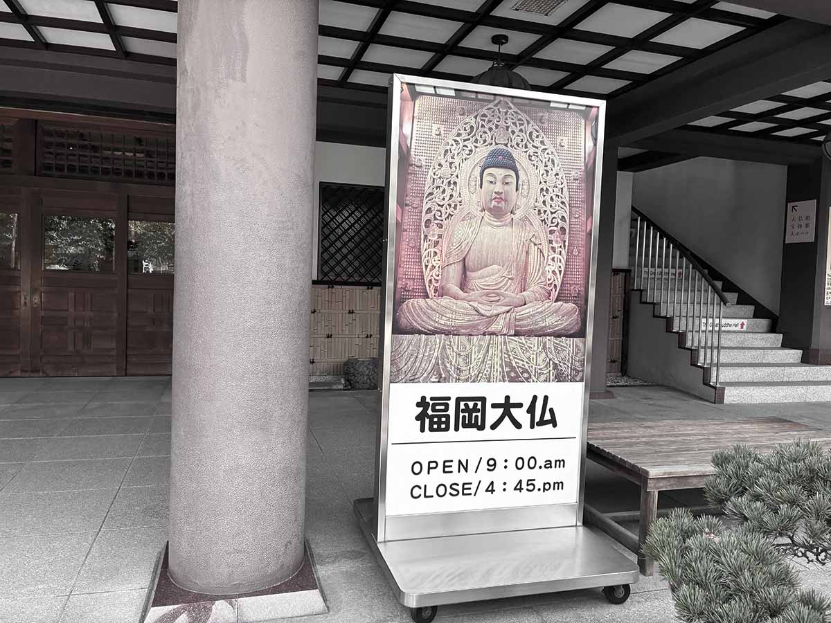 福岡大仏